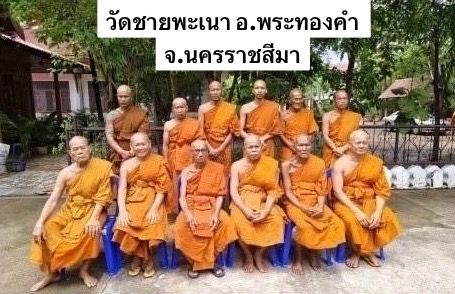 วัดชายพะเนา
