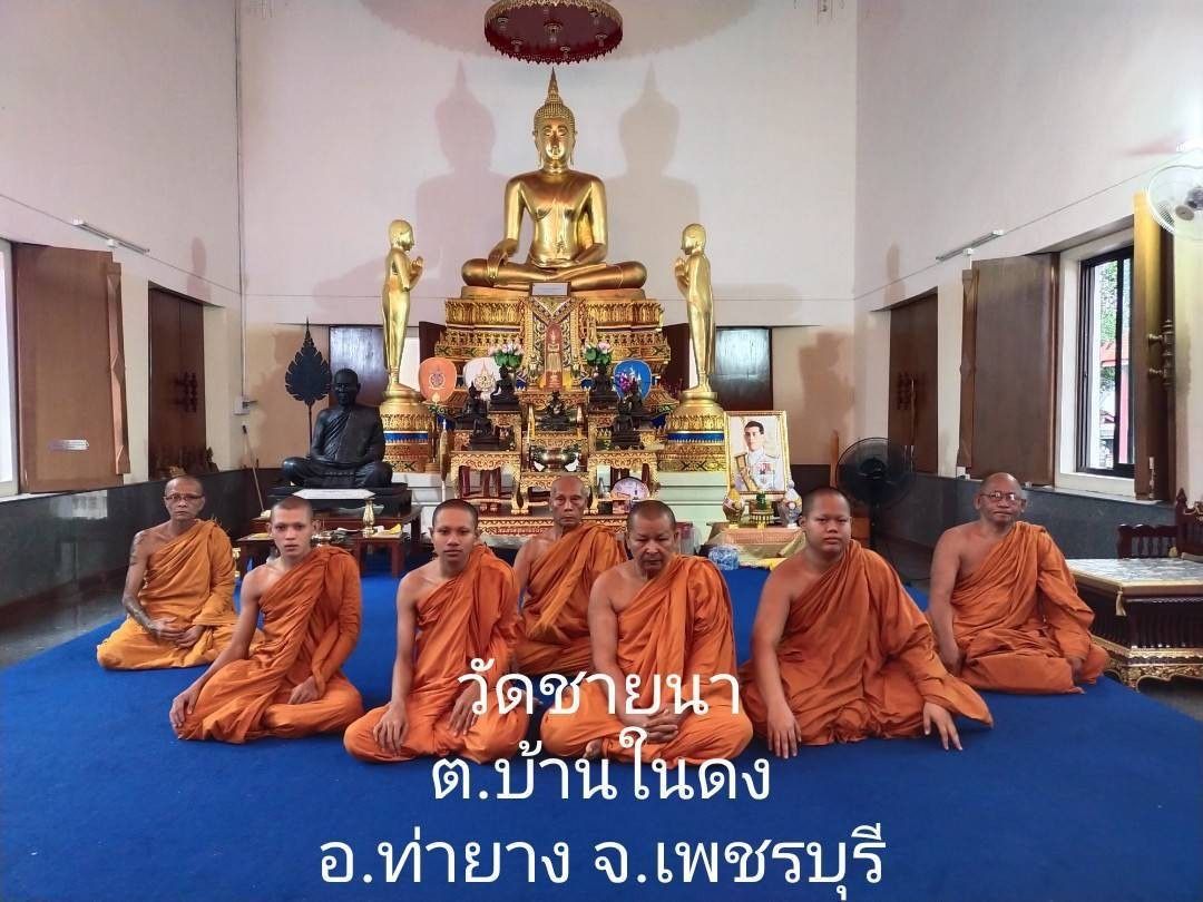 วัดชายนา