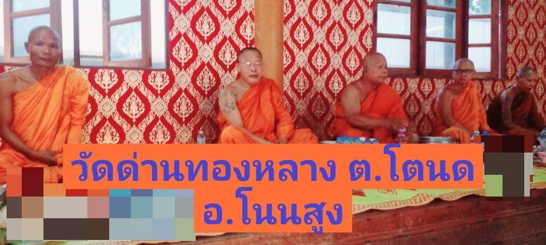 วัดด่านทองหลาง