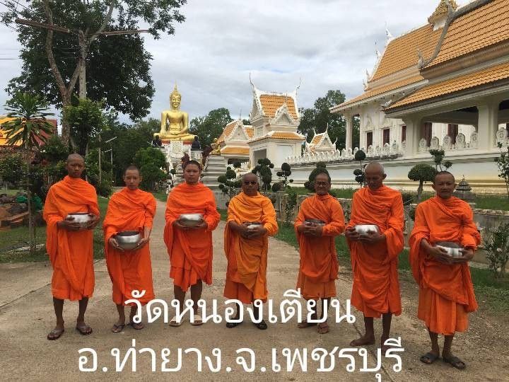 วัดหนองเตียน