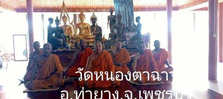 วัดหนองตาฉาว
