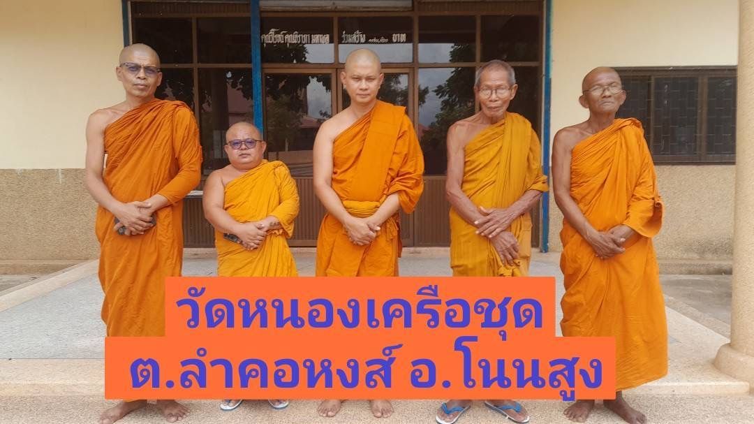 วัดหนองเครือชุด