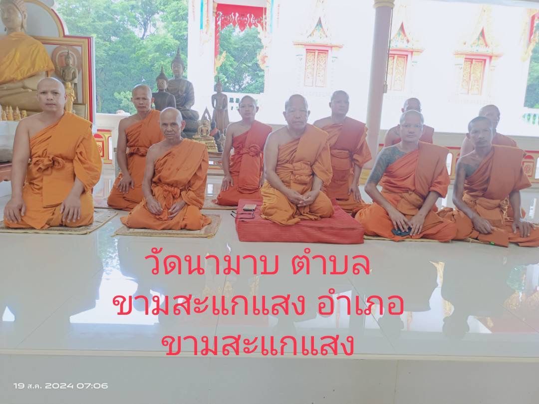วัดนามาบ