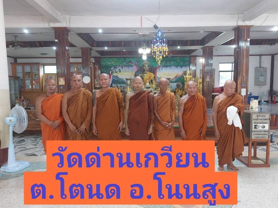 วัดด่านเกวียน