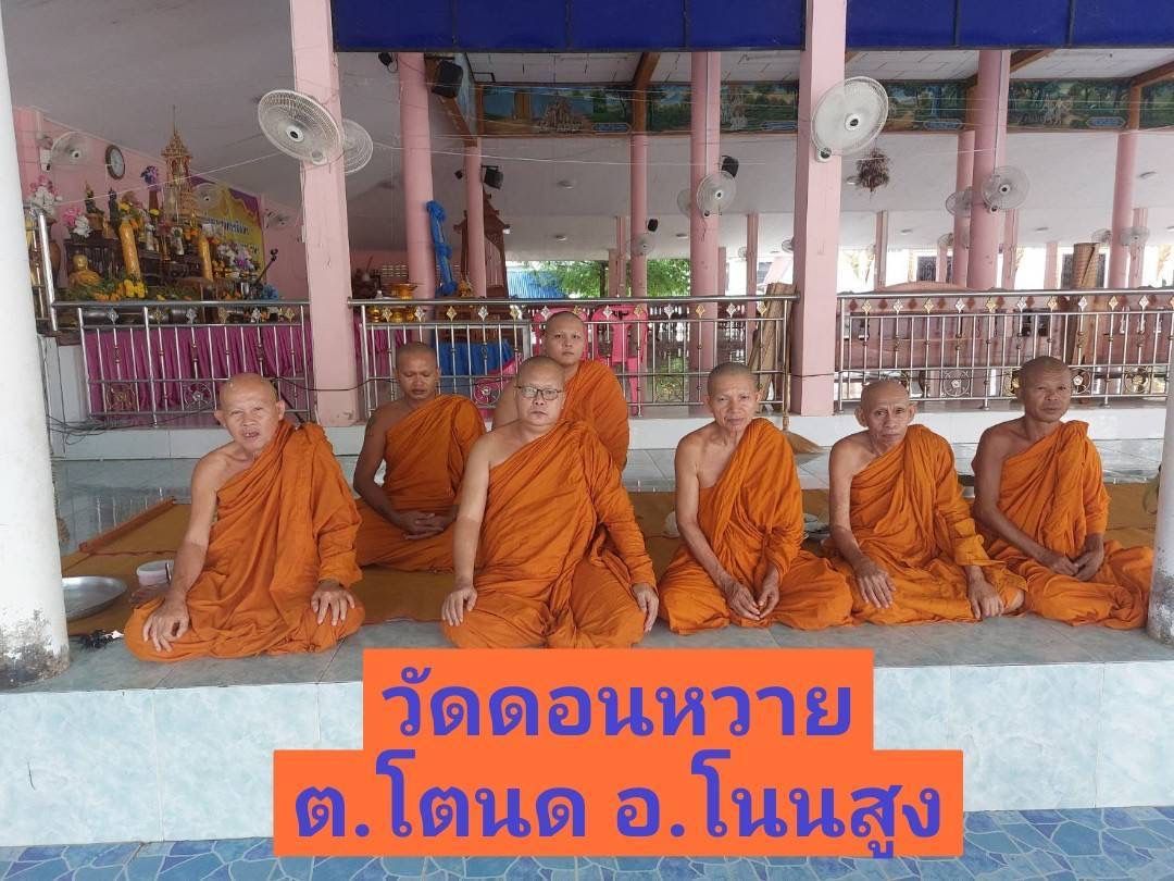 วัดดอนหวาย