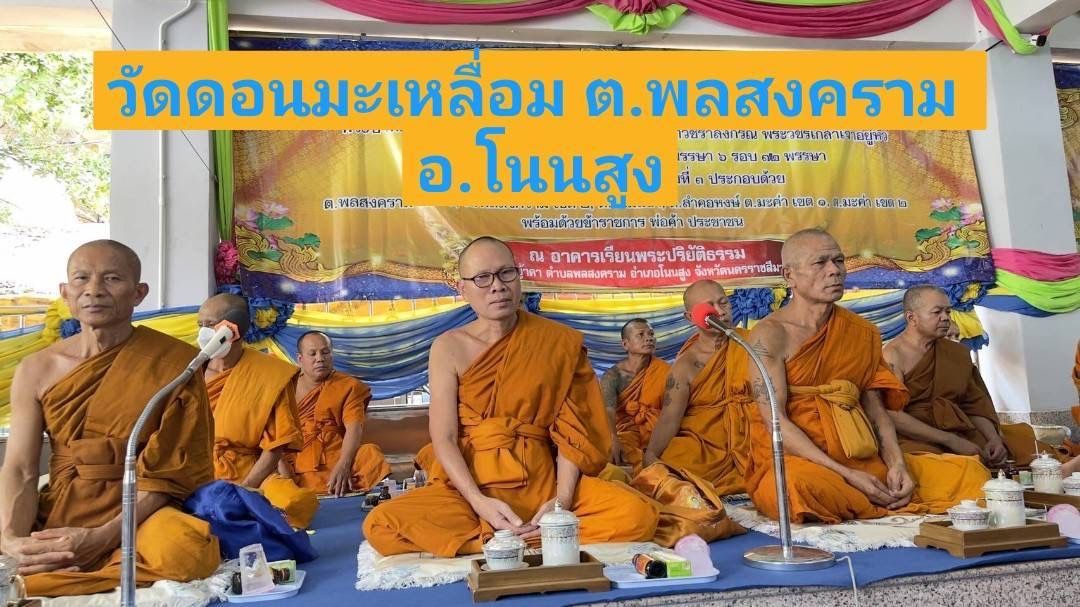 วัดดอนมะเหลื่อม