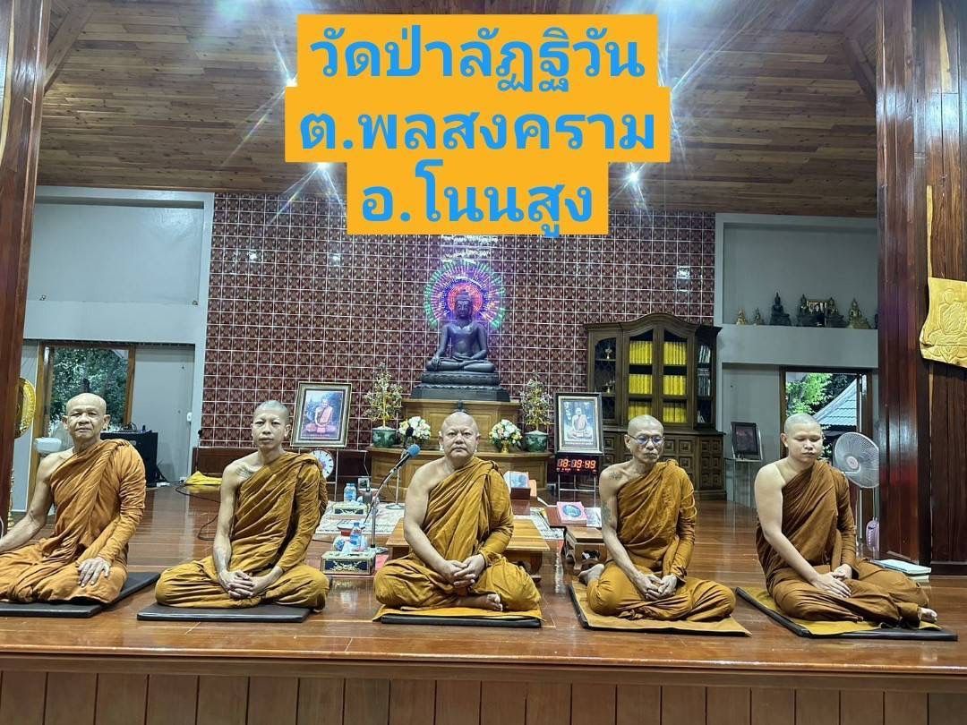 วัดป่าลัฏฐิวัน