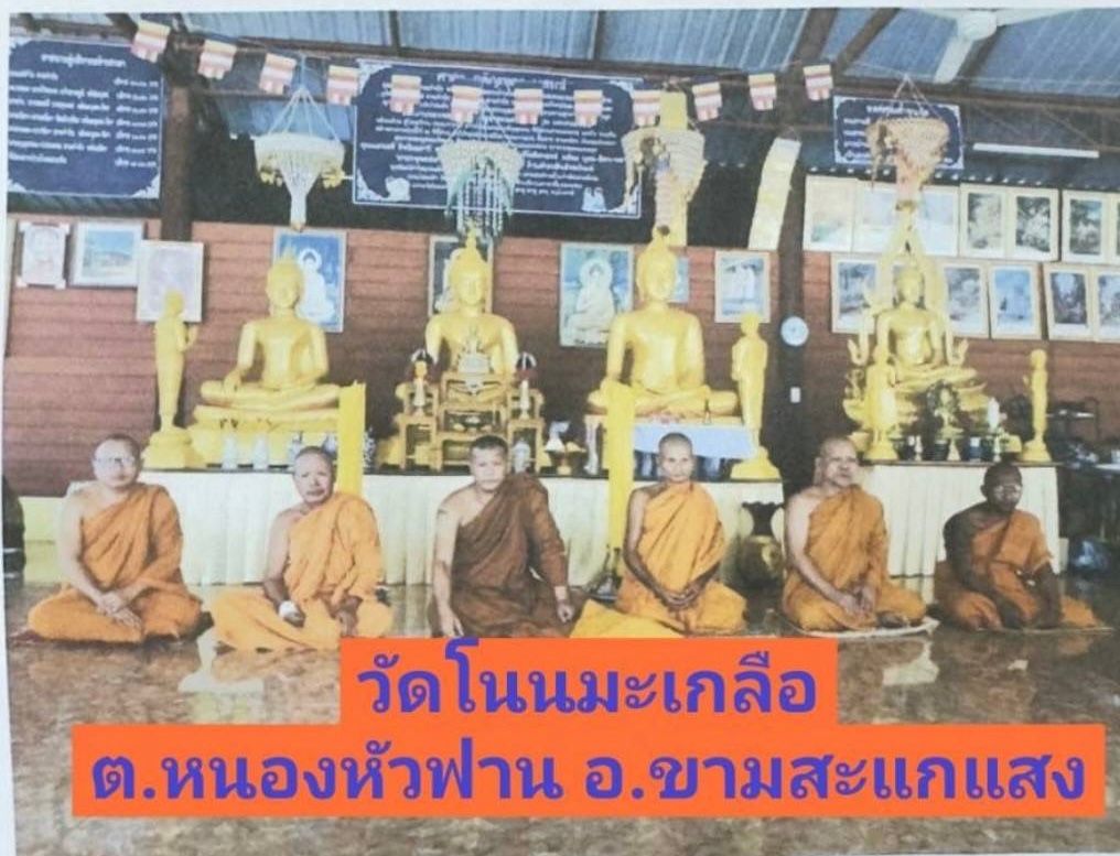 วัดโนนมะเกลือ