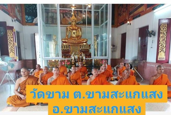 วัดขาม
