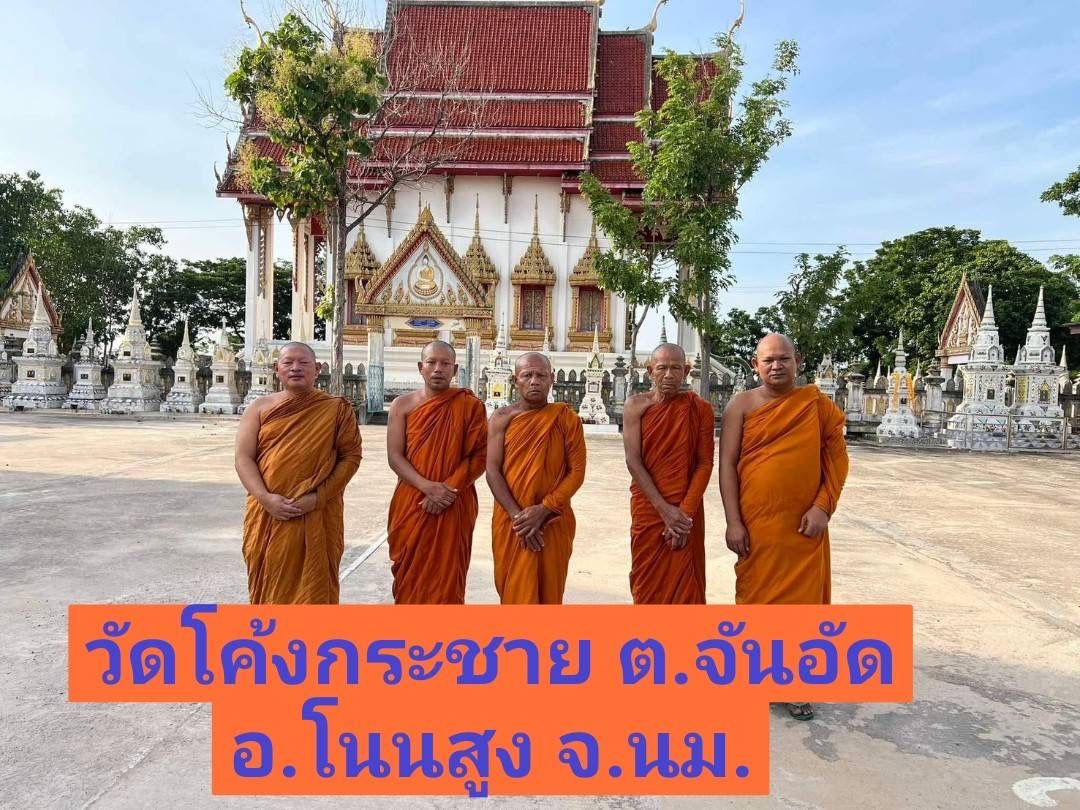 วัดโค้งกระชาย