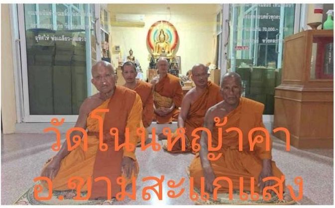 วัดโนนหญ้าคา