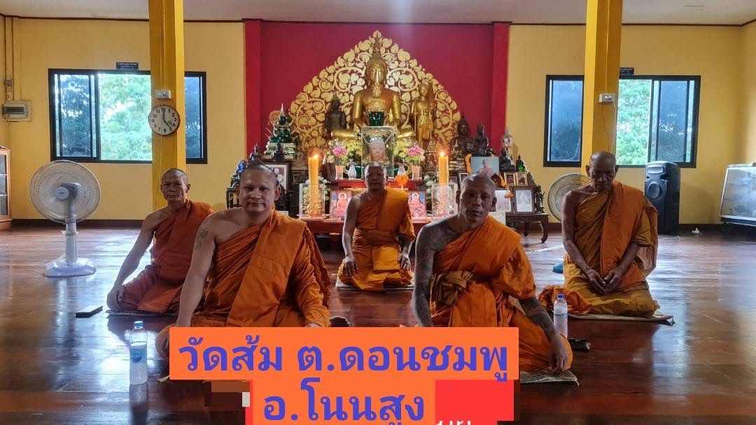 วัดบ้านส้ม