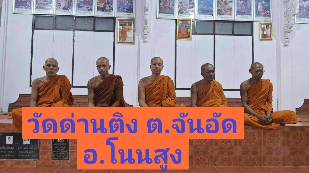 วัดด่านติง