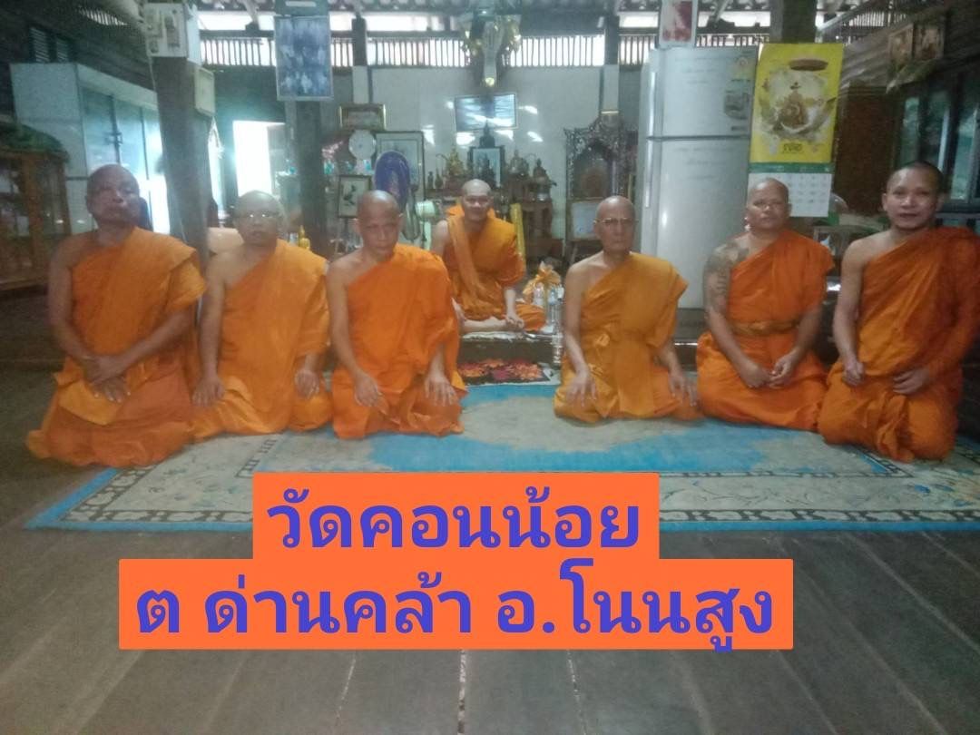 วัดคอนน้อย