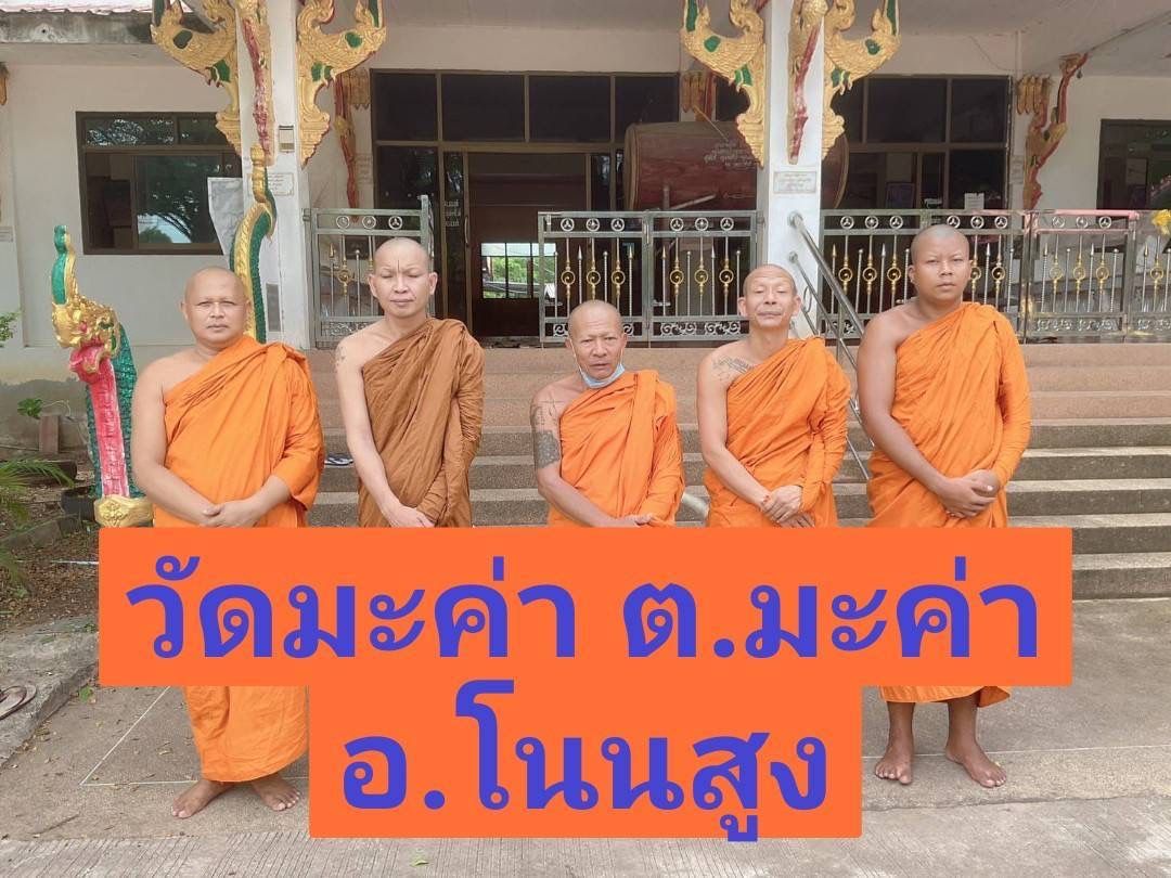 วัดมะค่า