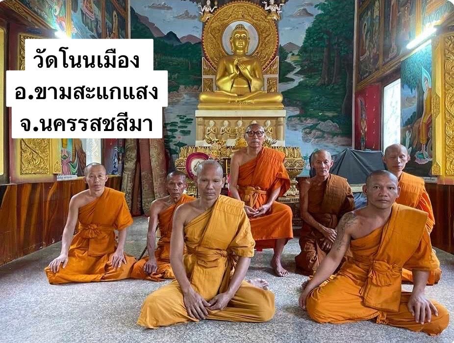 วัดโนนเมือง