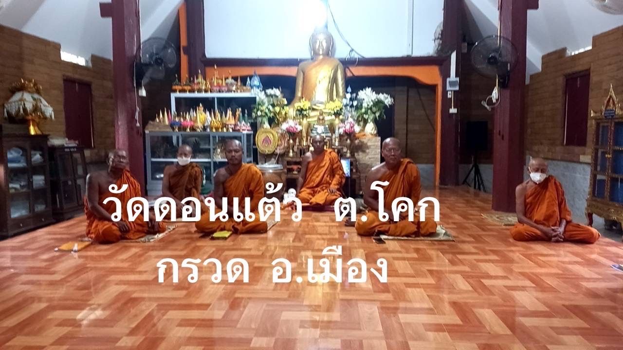 วัดใหม่ดอนแต้ว