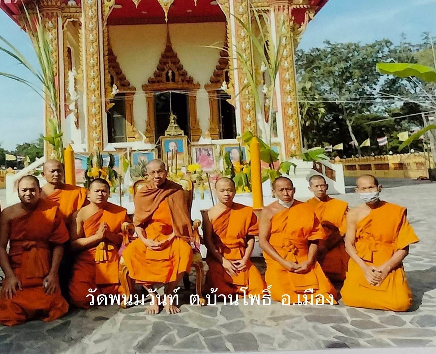 วัดพนมวันท์