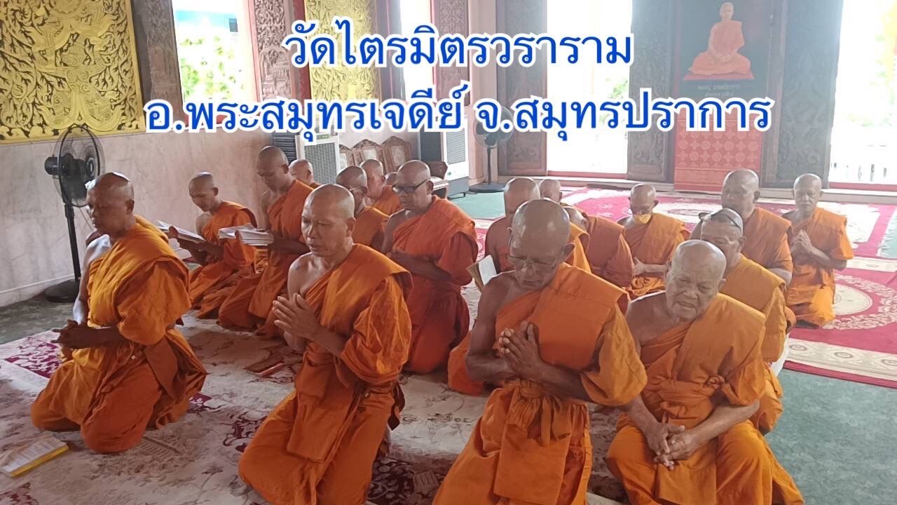 วัดไตรมิตรวราราม