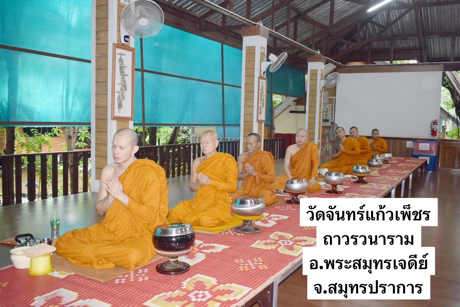 วัดจันทร์แก้วเพ็ชรถาวรวนาราม