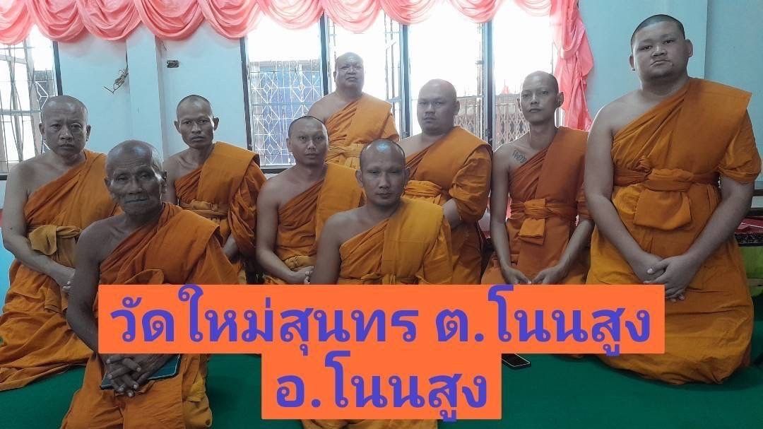 วัดใหม่สุนทร