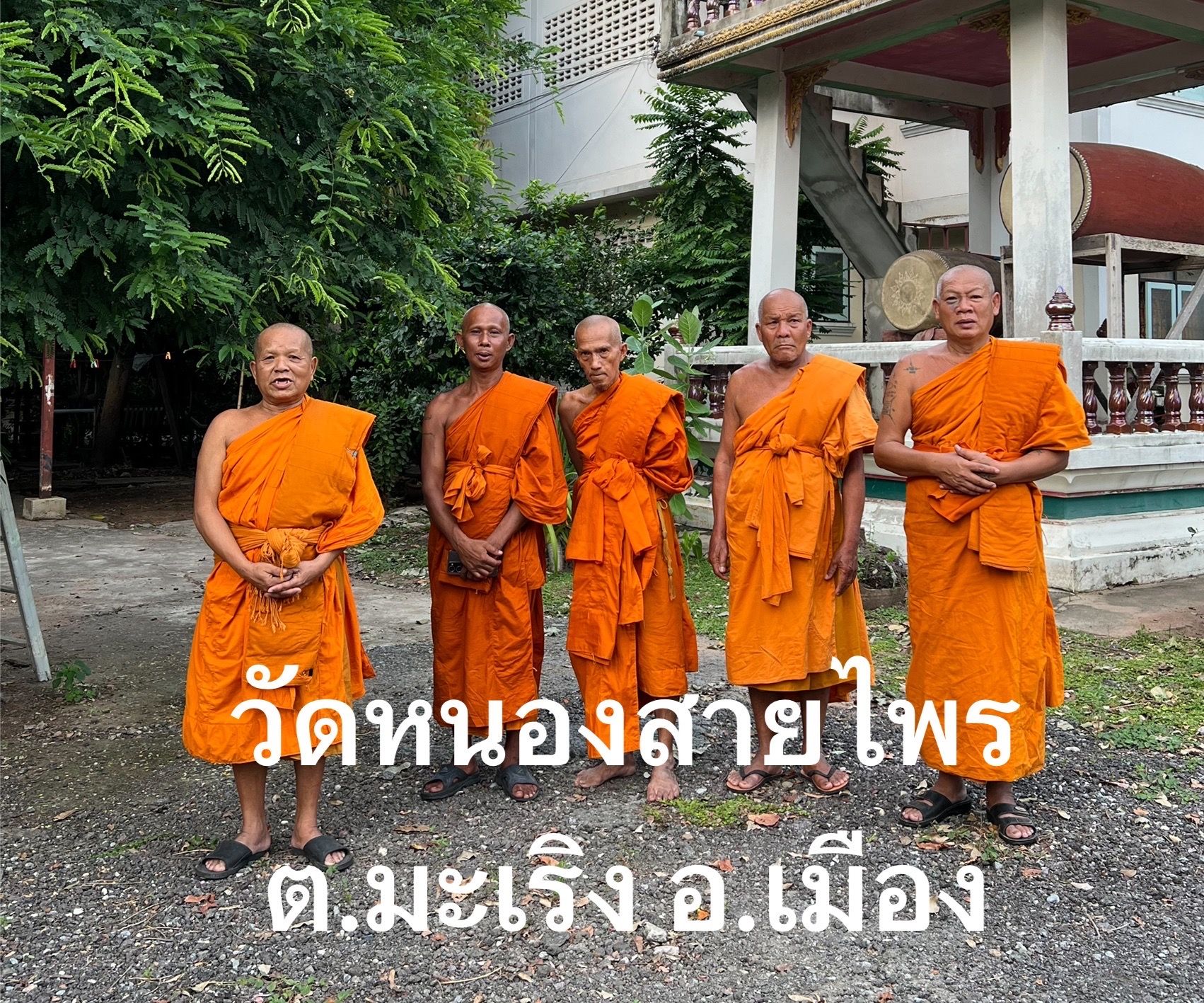 วัดหนองสายไพร
