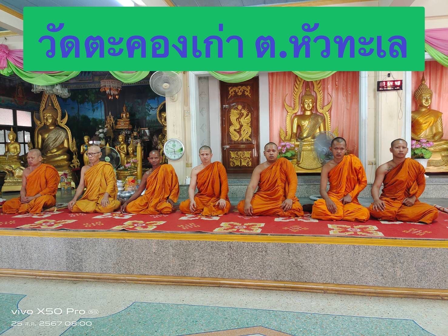 วัดตะคองเก่า