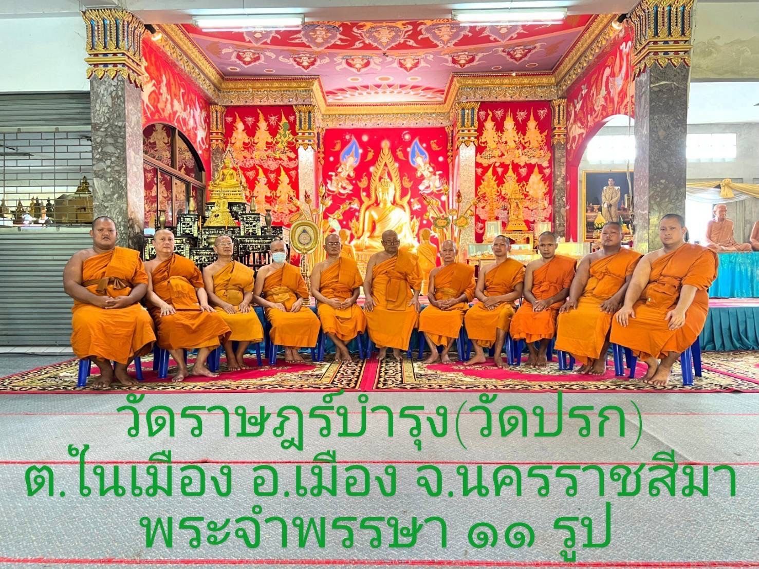 วัดราษฎร์บำรุง