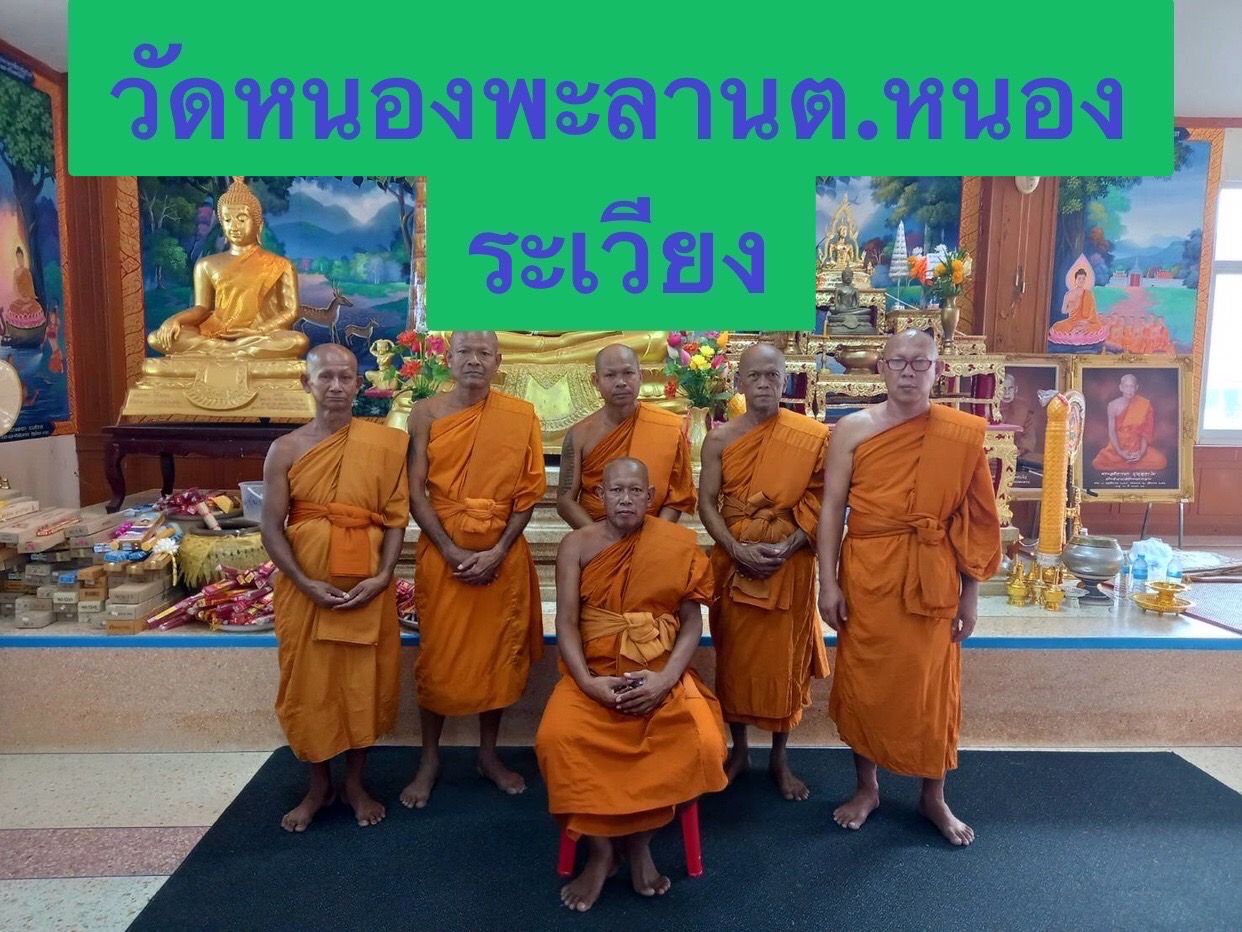 วัดหนองพะลาน