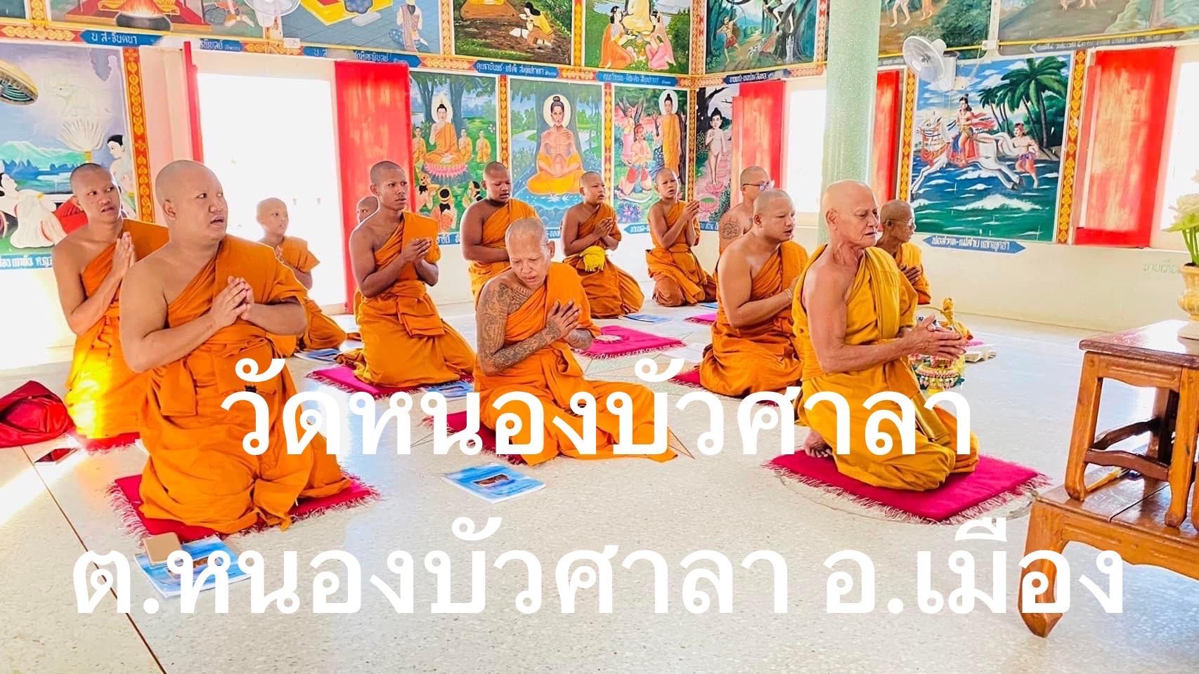 วัดหนองบัวศาลา