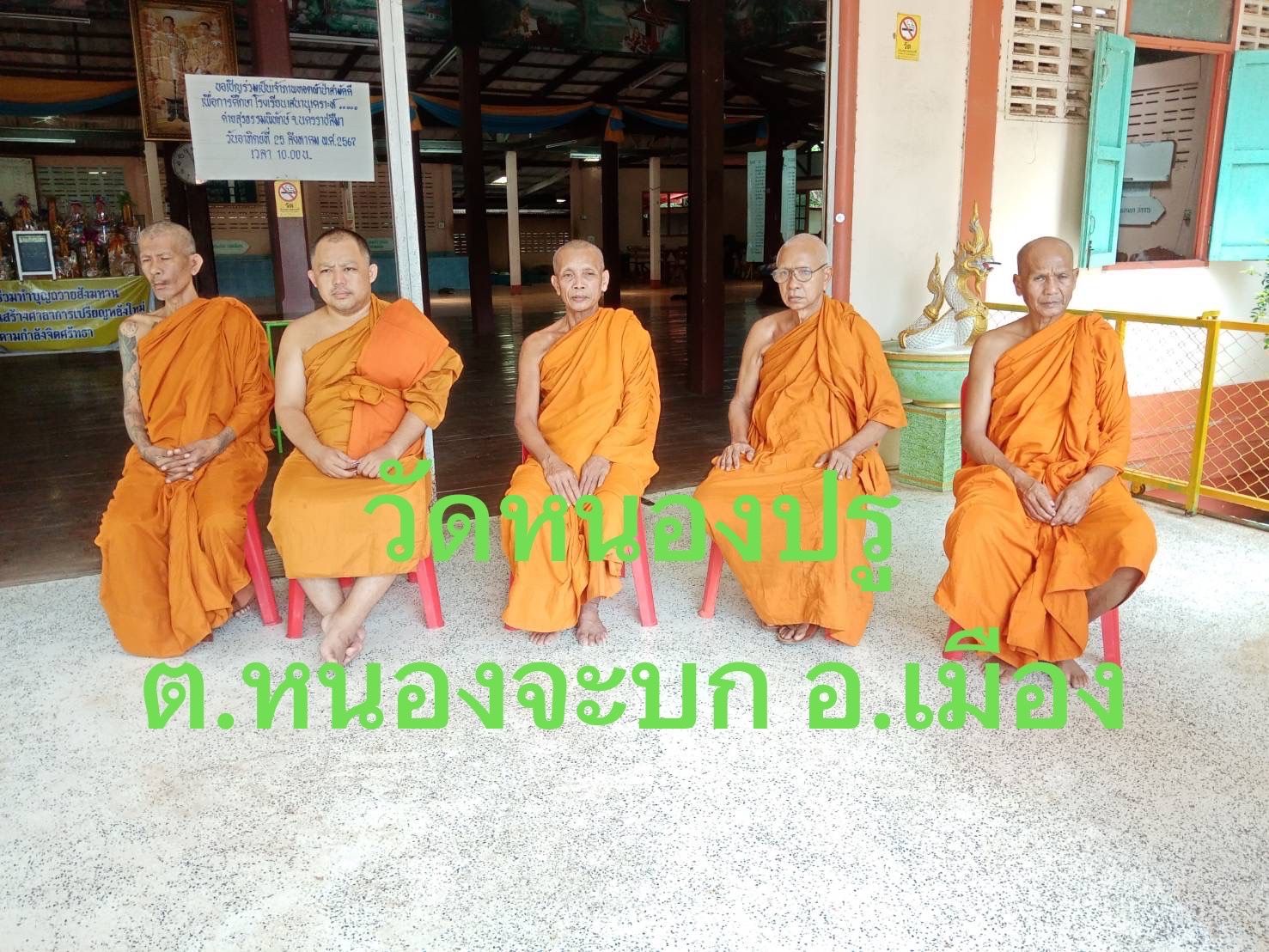 วัดหนองปรู