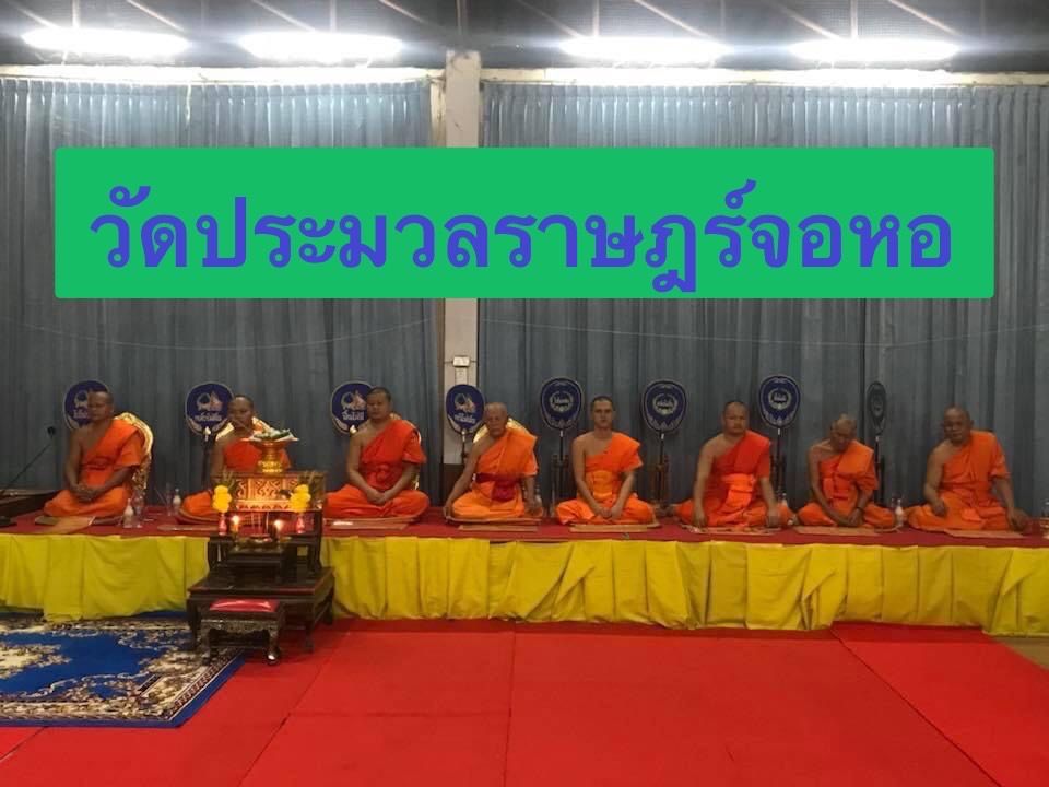วัดประมวลราษฎร์