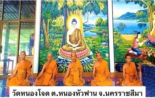 วัดหนองโจด