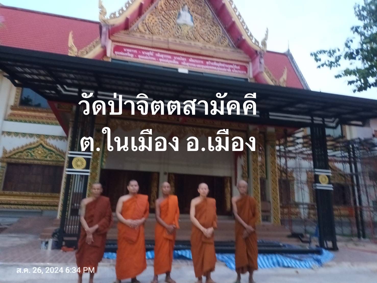 วัดจิตตสามัคคี