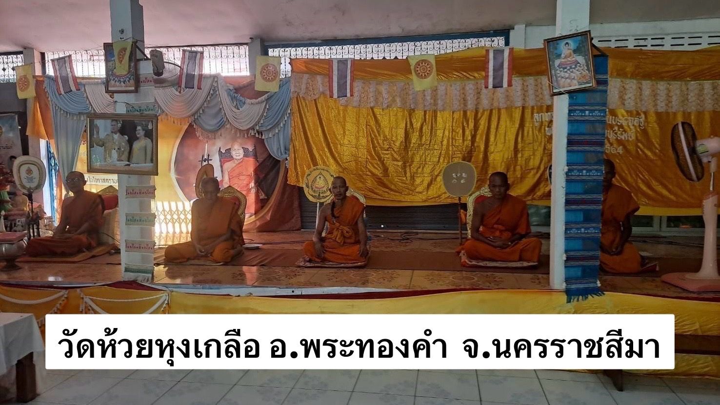 วัดห้วยหุงเกลือ