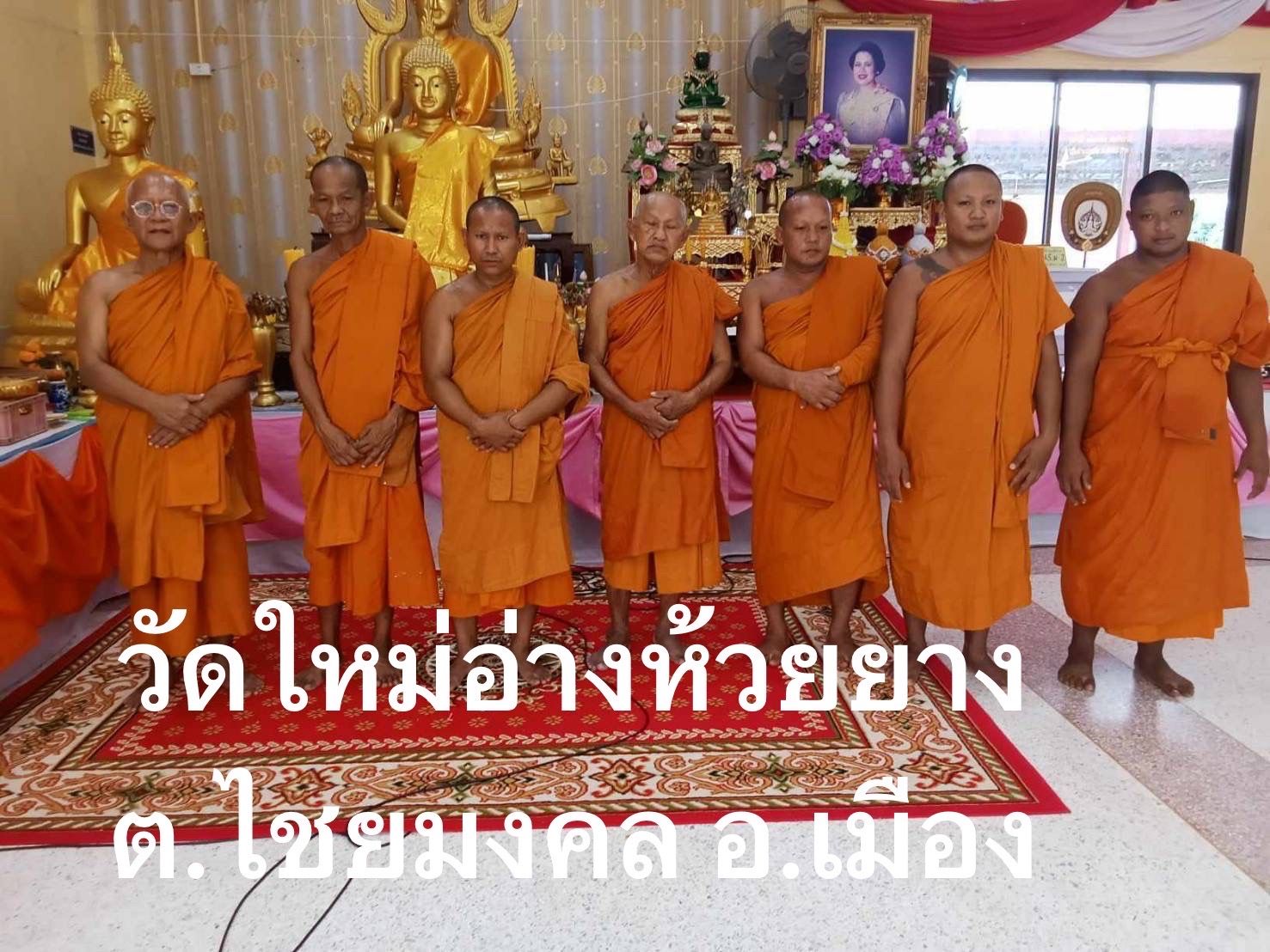 วัดใหม่อ่างห้วยยาง