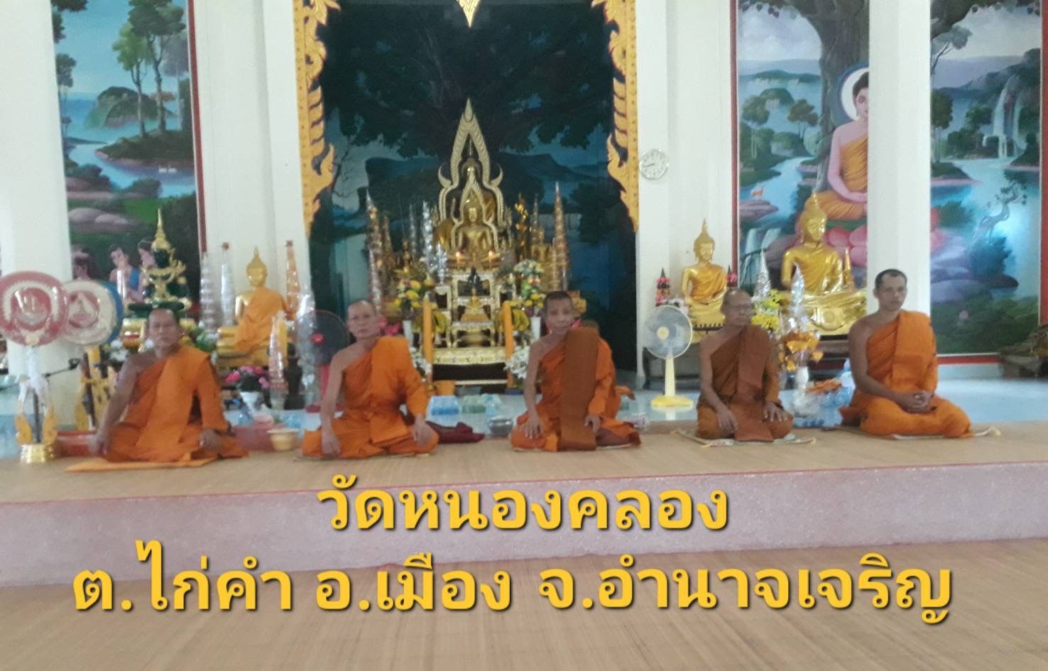 วัดหนองคลอง