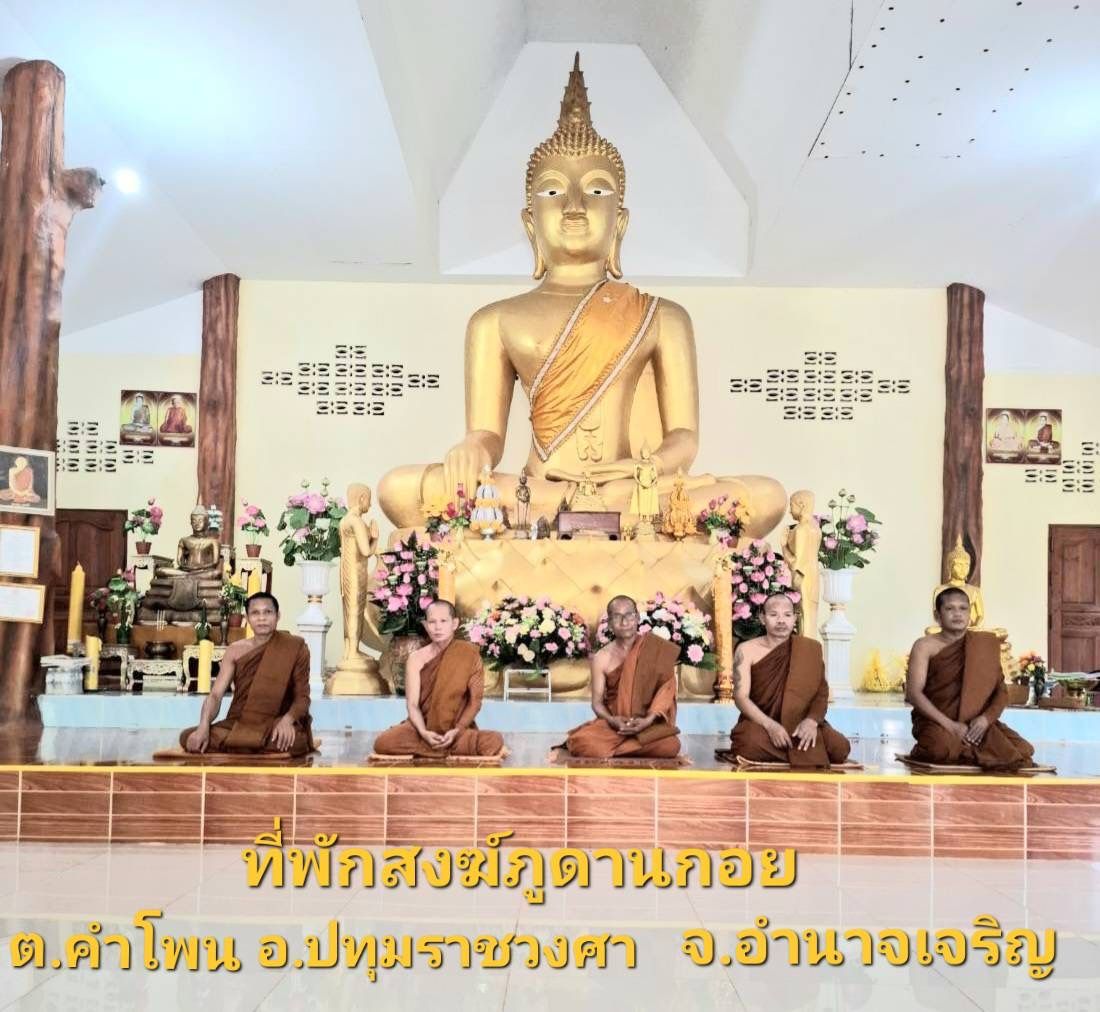 วัดภูดานกอย