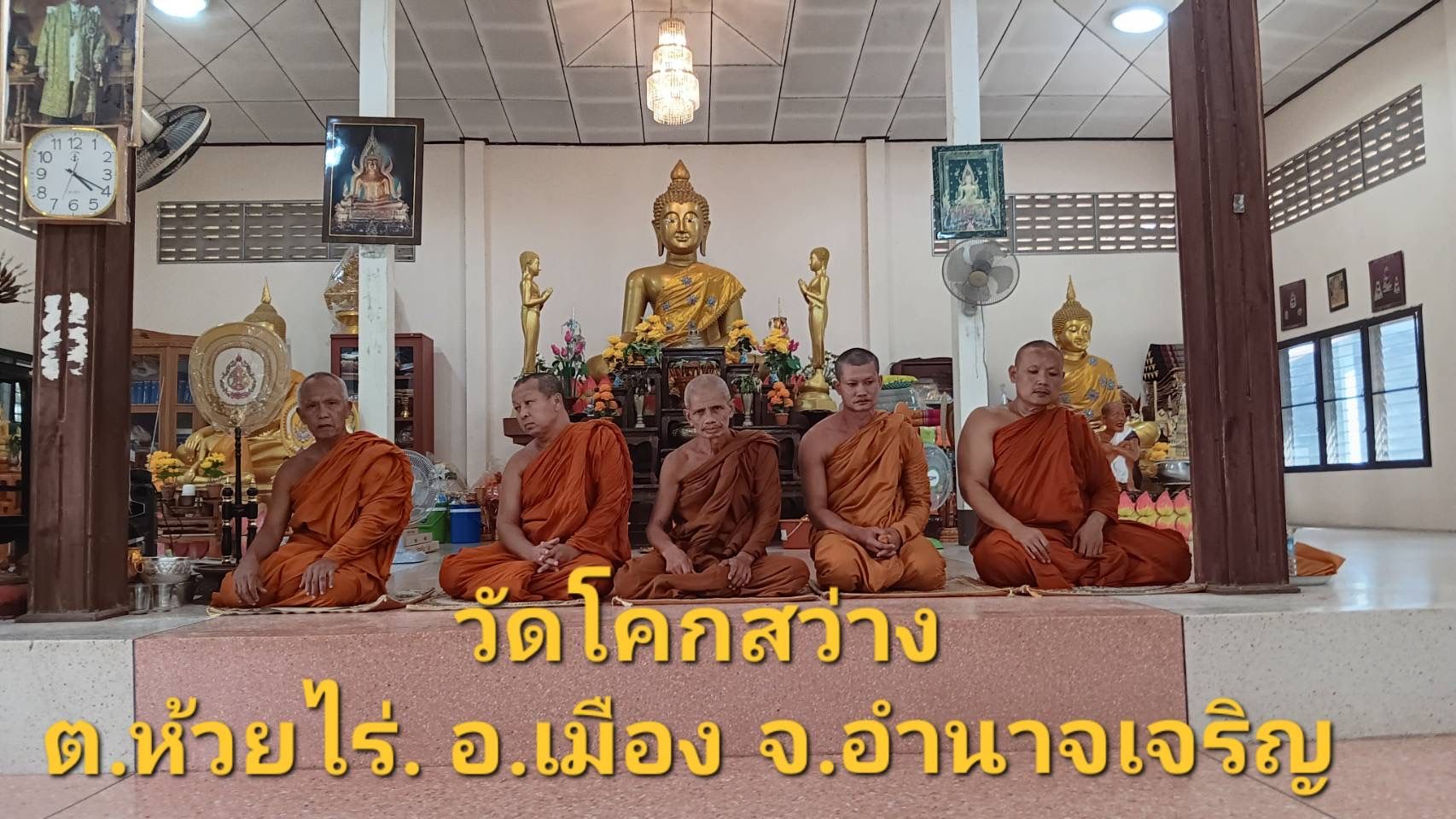 วัดโคกสว่าง