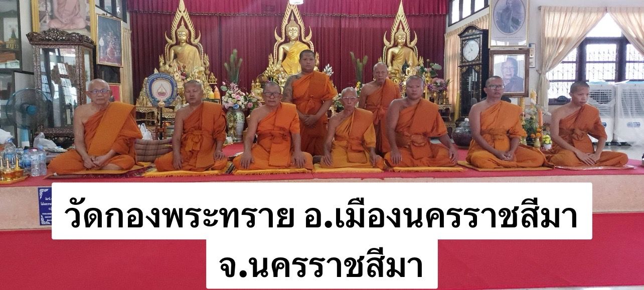 วัดกองพระทราย