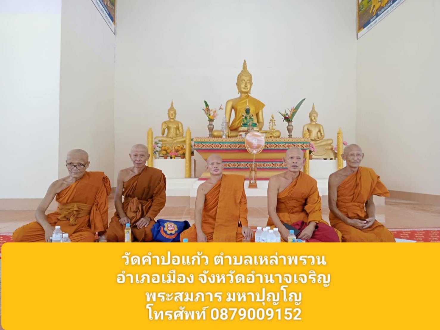 วัดคำปอแก้ว
