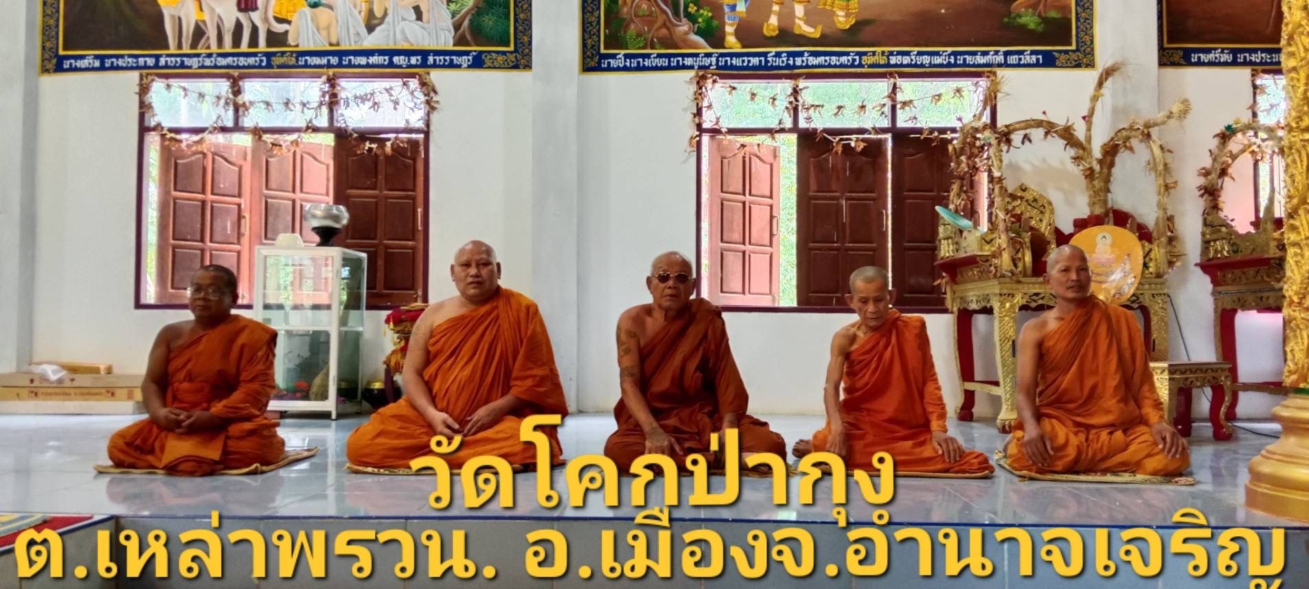 วัดโคกป่ากุง