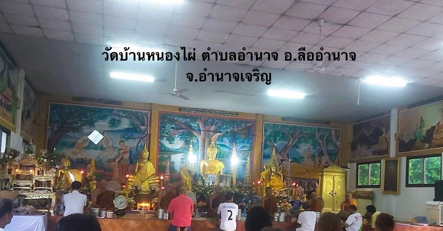 วัดหนองไผ่