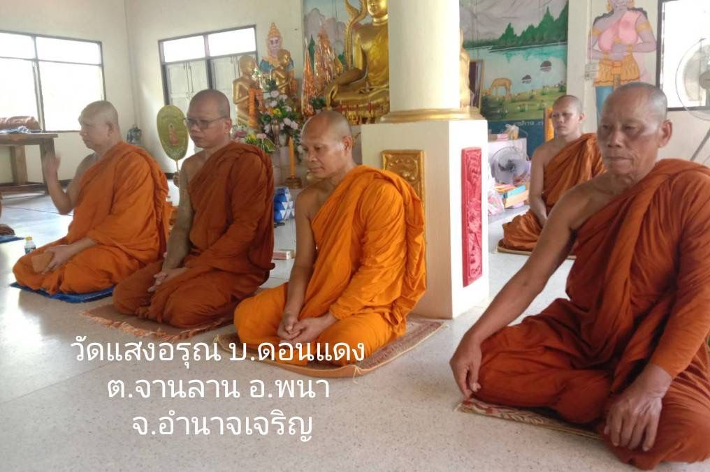 วัดแสงอรุณ