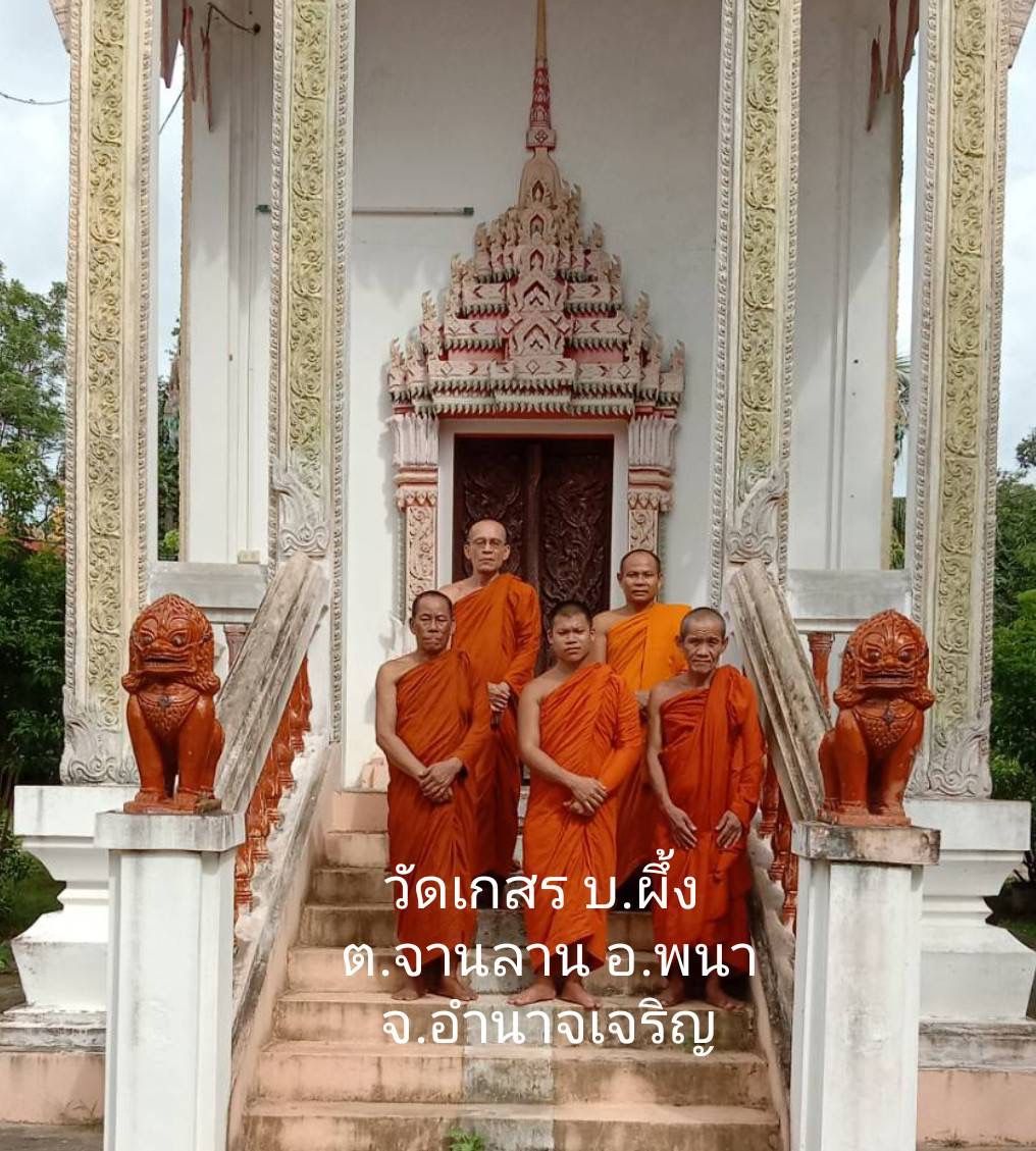 วัดเกษร