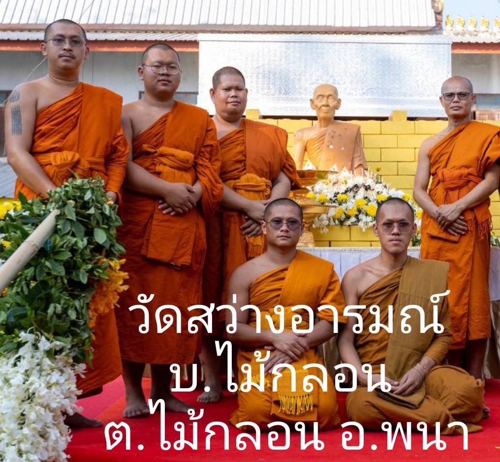 วัดสว่างอารมณ์