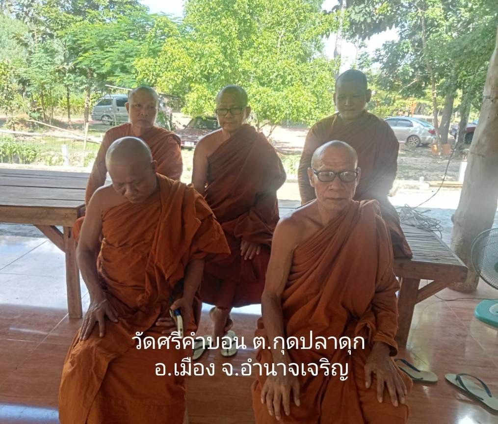 วัดศรีคำบอน