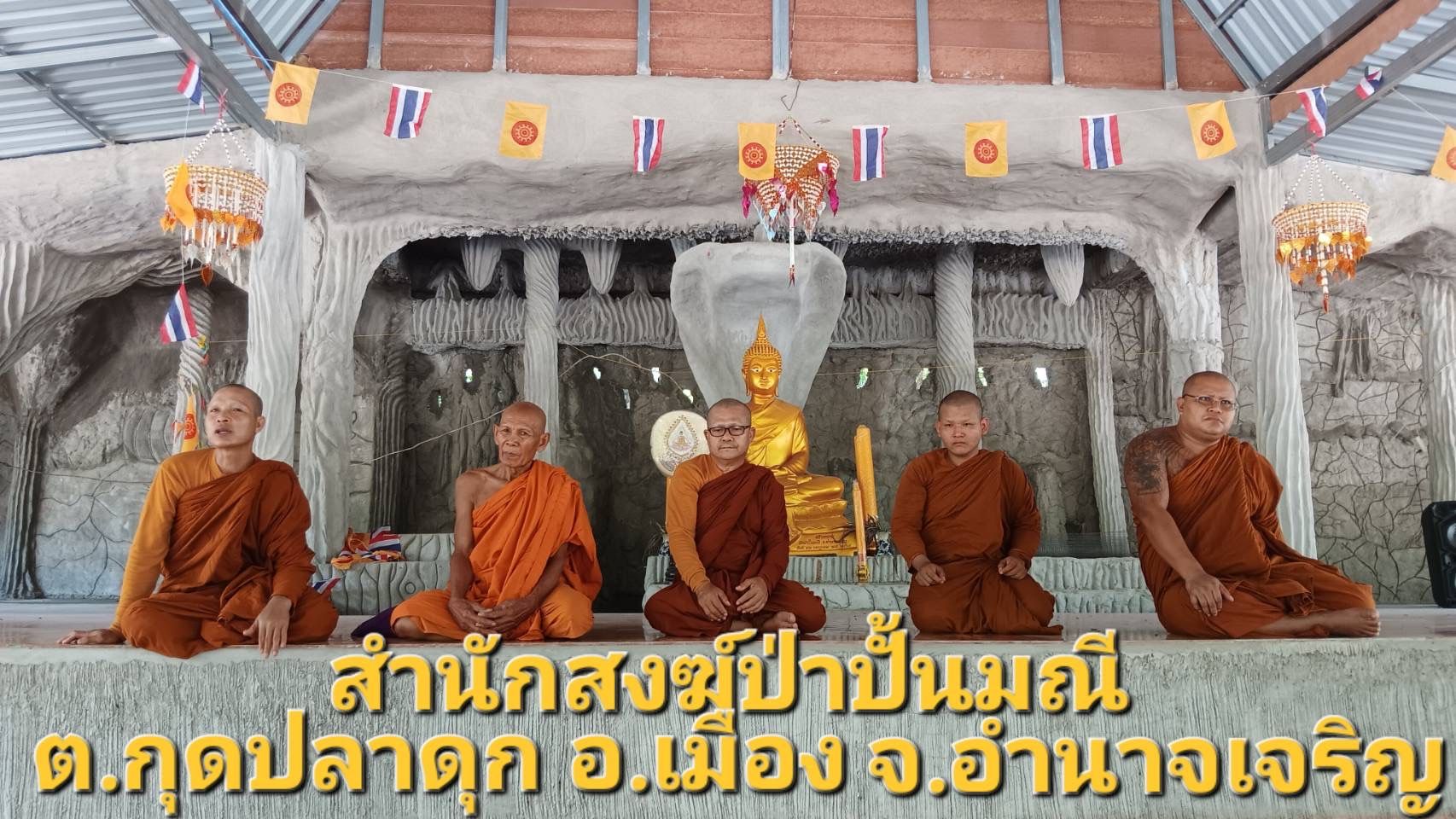 วัดสำนักสงฆ์ป่าปั้นมณี