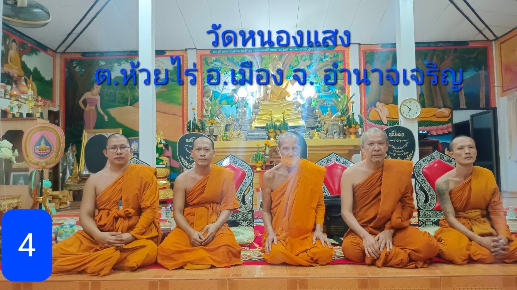 วัดหนองแสง