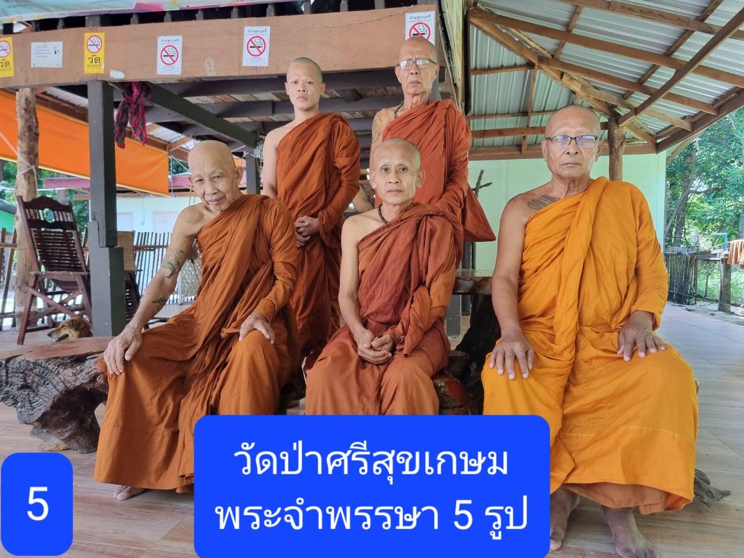 วัดป่าศรีสุขเกษม